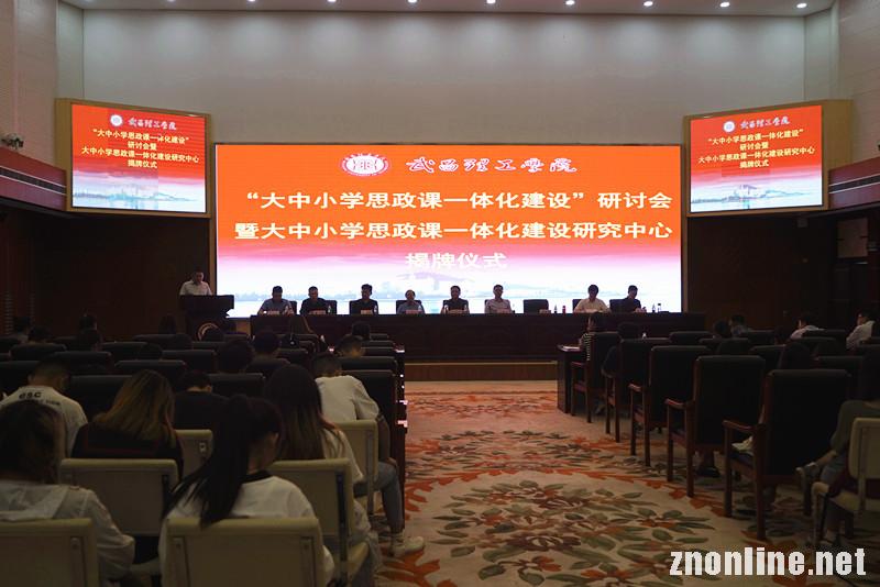 bevictor伟德体育成立“大中小学思政课一体化建设研究中心”(图1) bevictor伟德体育成立“大中小学思政课一体化建设研究中心”(图1)