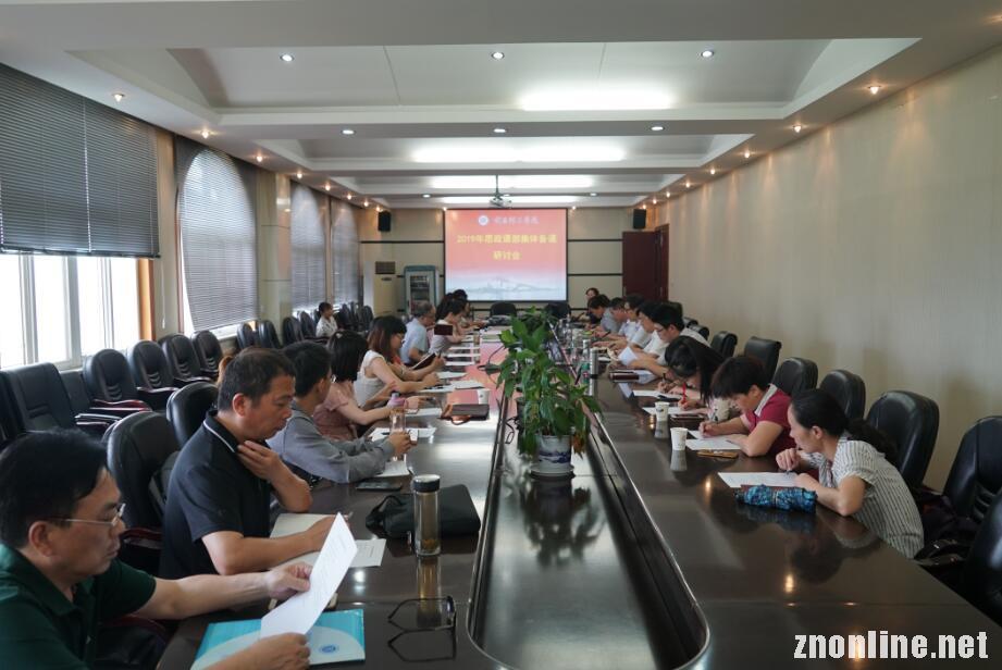 bevictor伟德体育举行大中小学思政课集体备课研讨会(图1) bevictor伟德体育举行大中小学思政课集体备课研讨会(图1)