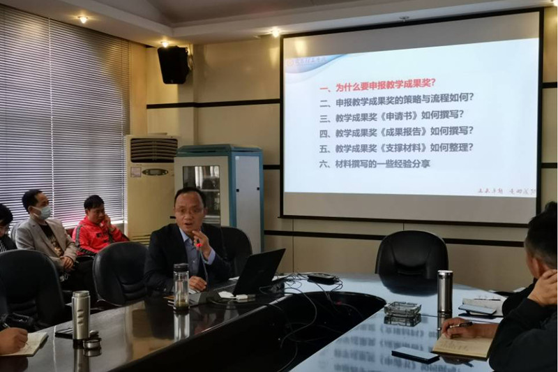 bevictor伟德体育举行“教学成果奖培育及申报”专题教研培训(图2) bevictor伟德体育举行“教学成果奖培育及申报”专题教研培训(图2)