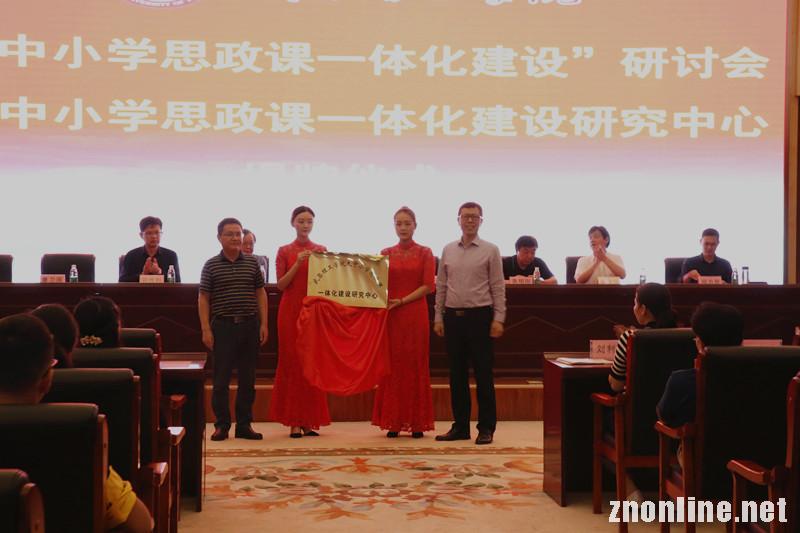 bevictor伟德体育成立“大中小学思政课一体化建设研究中心”(图2) bevictor伟德体育成立“大中小学思政课一体化建设研究中心”(图2)