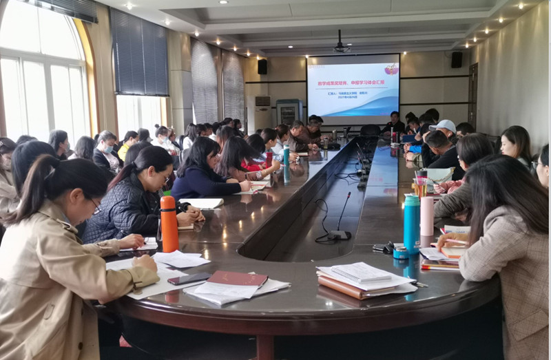 bevictor伟德体育举行“教学成果奖培育及申报”专题教研培训(图1) bevictor伟德体育举行“教学成果奖培育及申报”专题教研培训(图1)