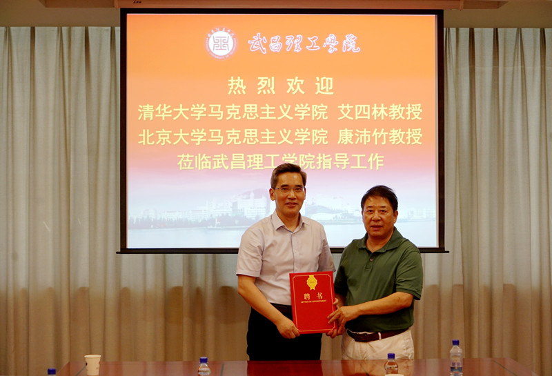 清华大学艾四林和北京大学康沛竹教授 莅临bevictor伟德体育指导(图5)