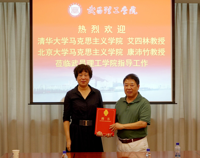 清华大学艾四林和北京大学康沛竹教授 莅临bevictor伟德体育指导(图6)